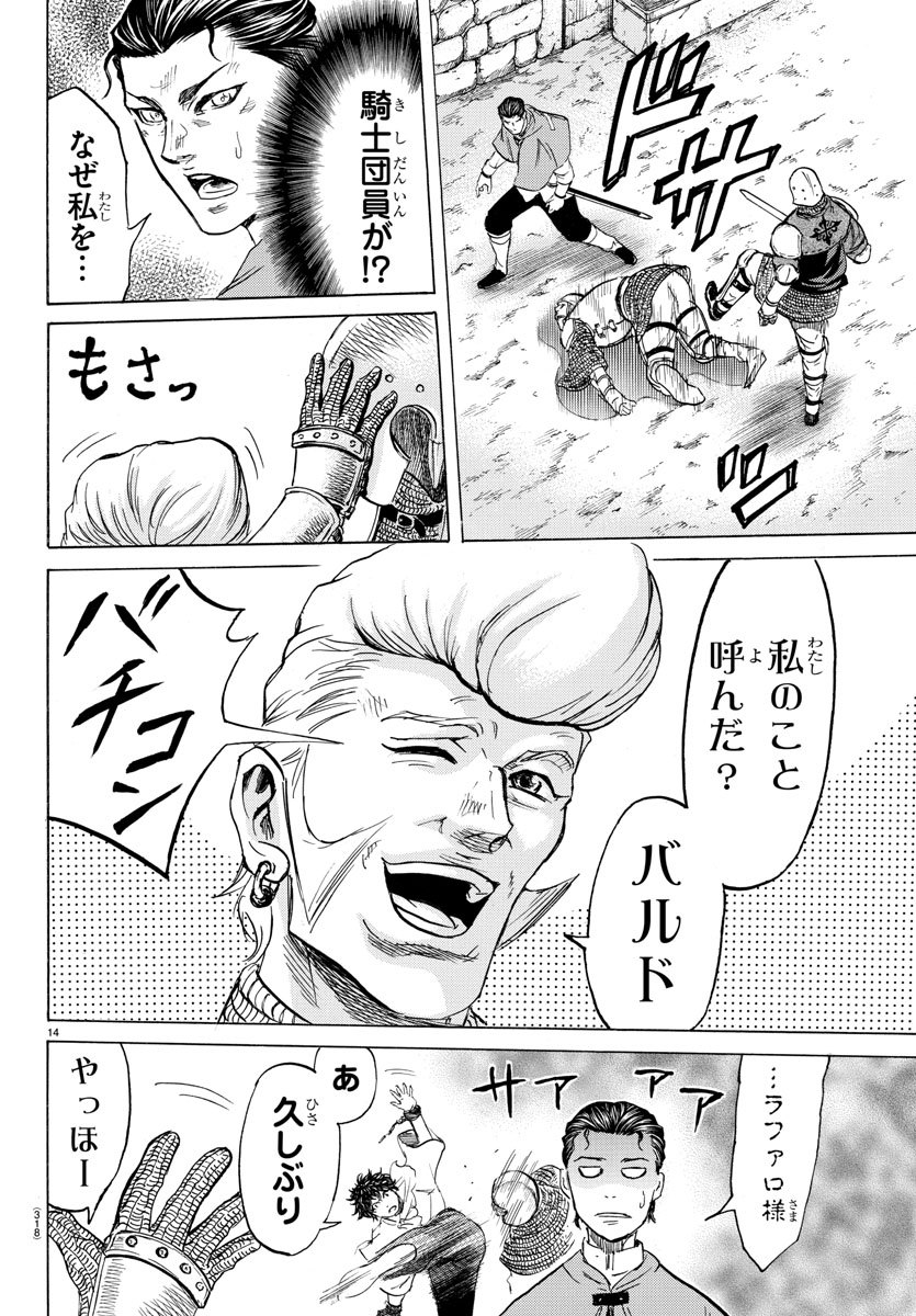 Toubousha Elio Chapter 15 14ページ