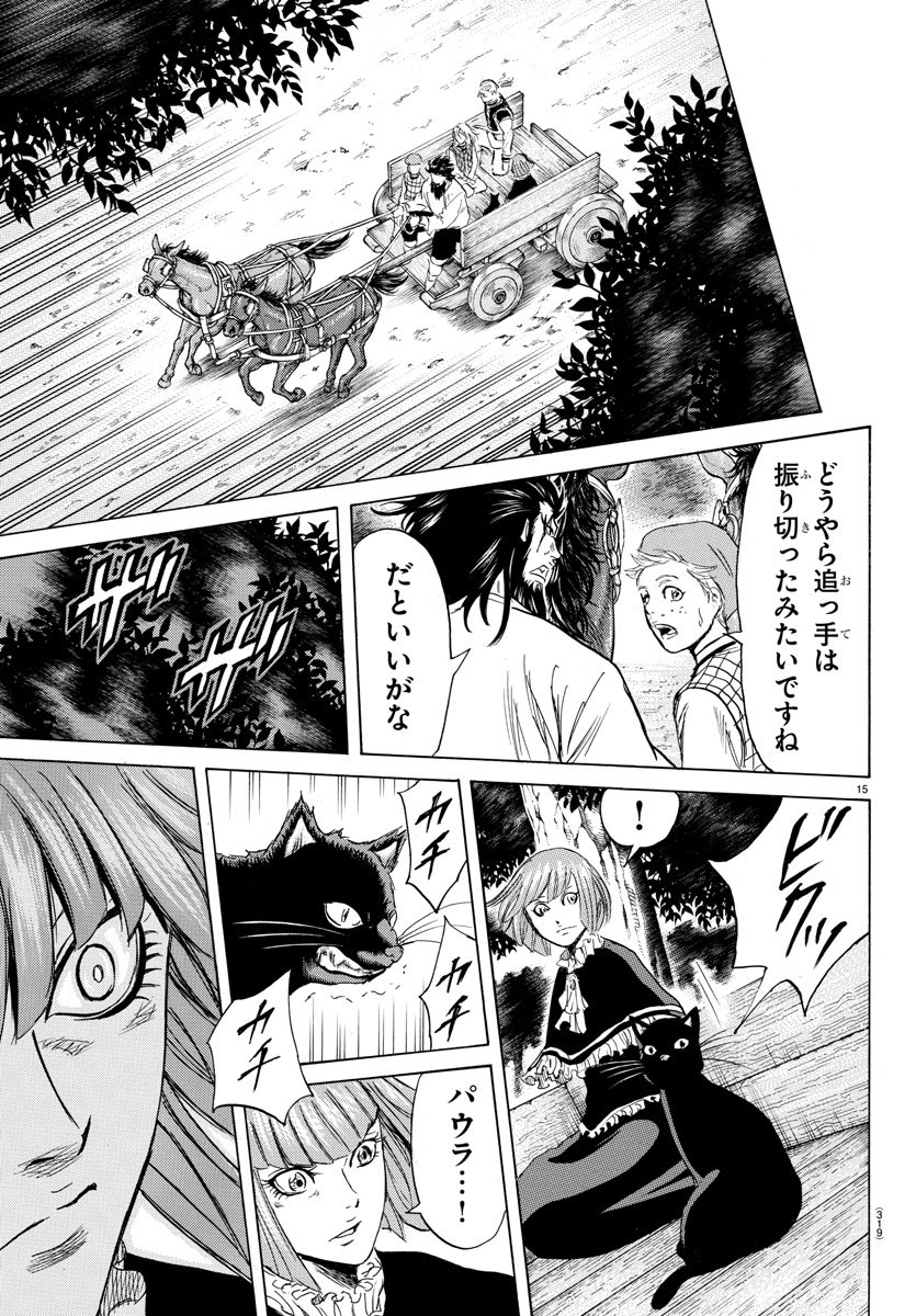 Toubousha Elio Chapter 15 15ページ