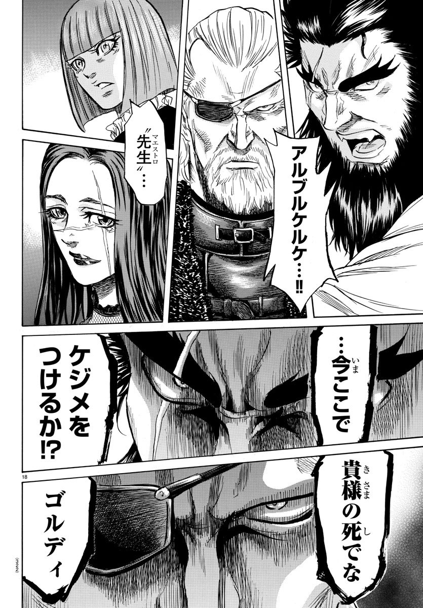 Toubousha Elio Chapter 15 18ページ