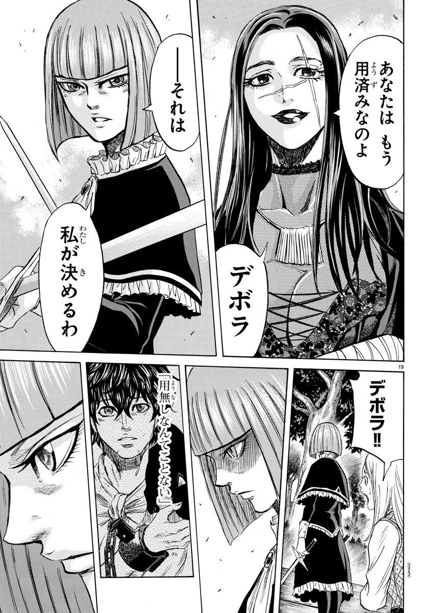 Toubousha Elio Chapter 15 19ページ