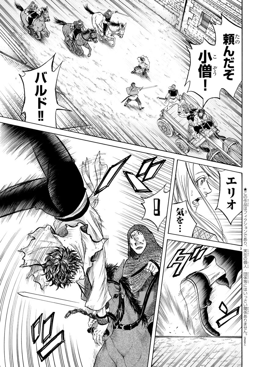 Toubousha Elio Chapter 15 3ページ
