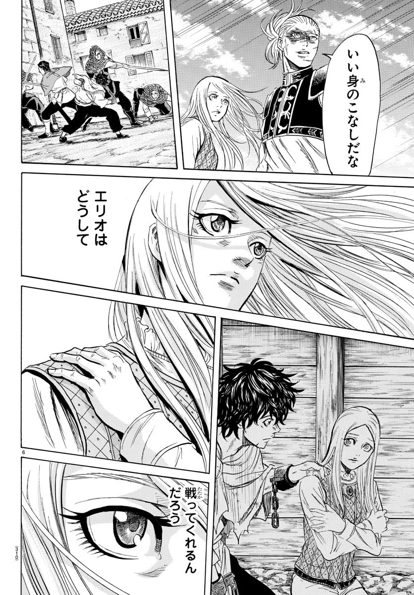 Toubousha Elio Chapter 15 6ページ
