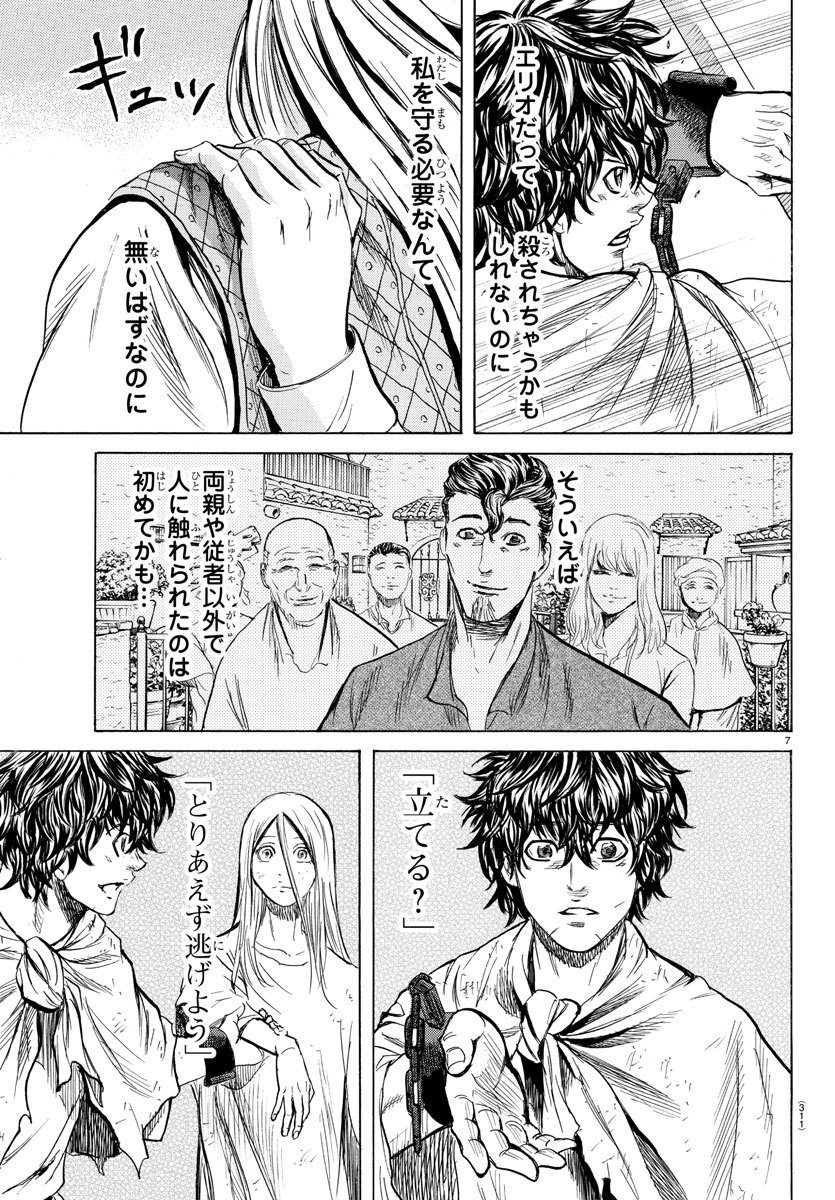 Toubousha Elio Chapter 15 7ページ