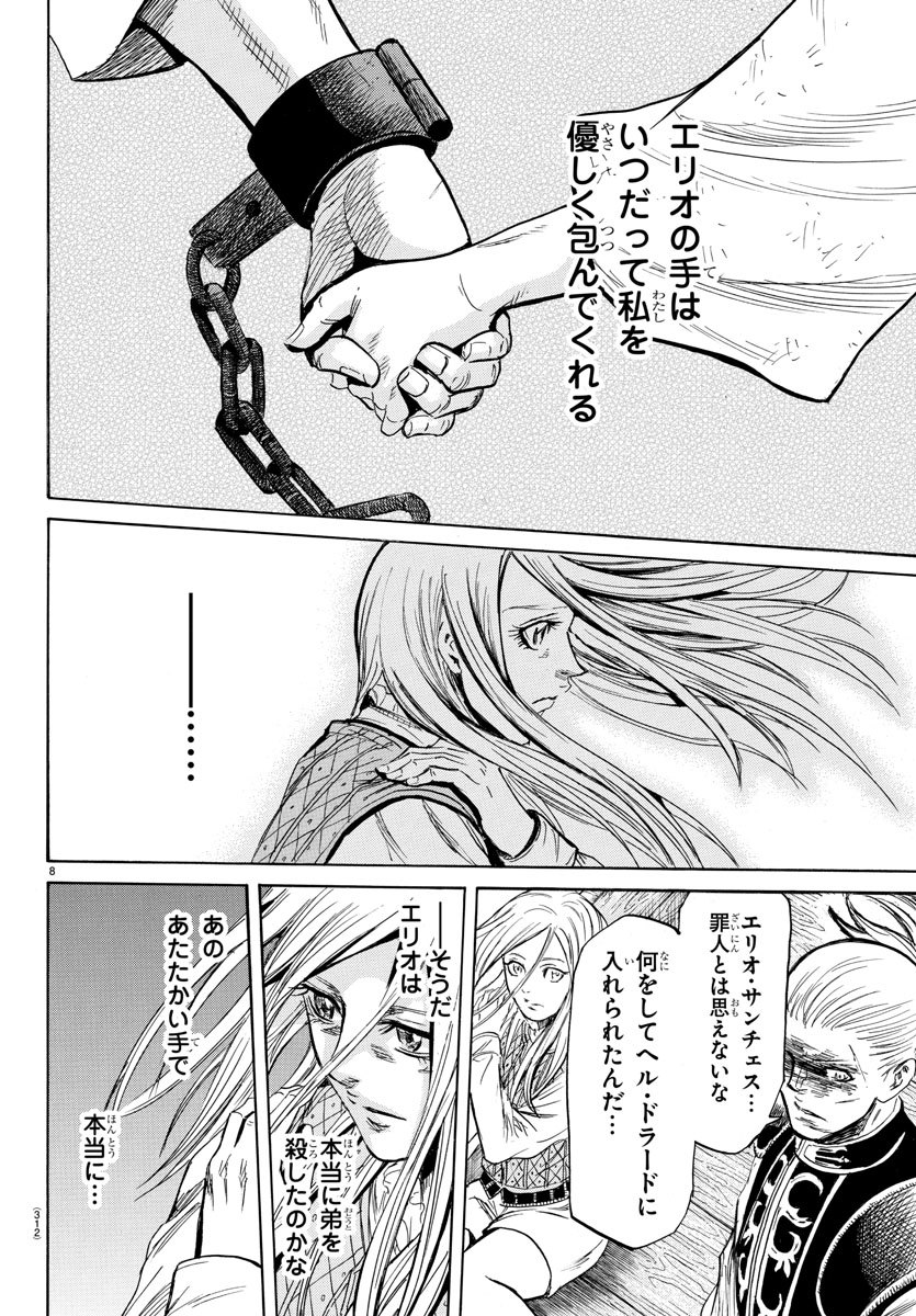 Toubousha Elio Chapter 15 8ページ