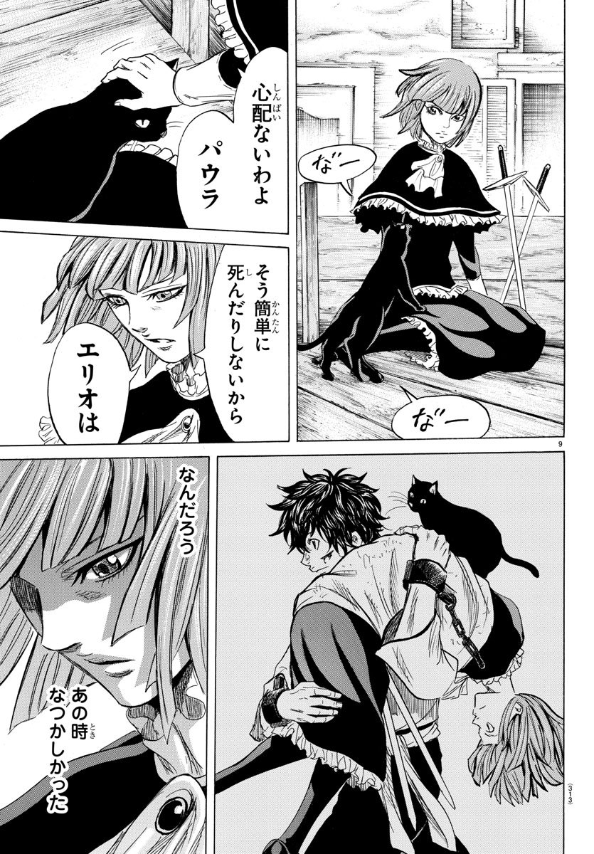 Toubousha Elio Chapter 15 9ページ