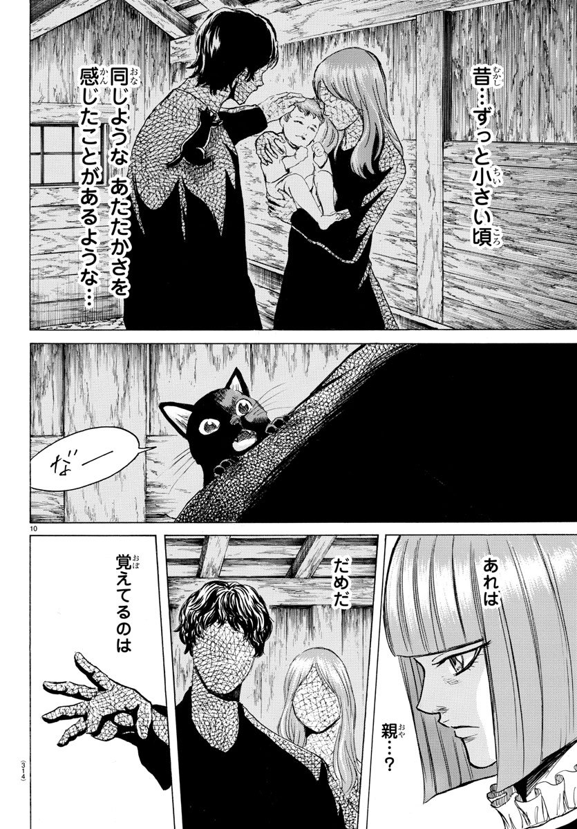 Toubousha Elio Chapter 15 10ページ