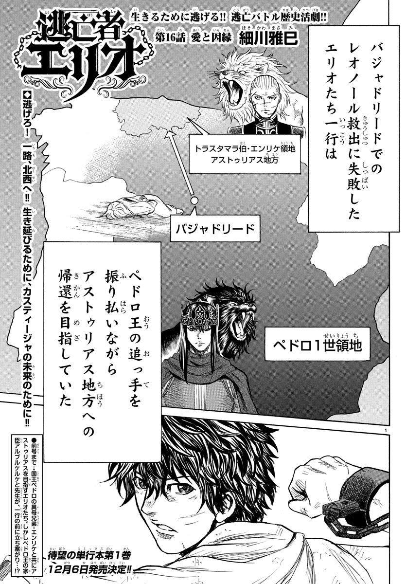 Toubousha Elio Chapter 16 1ページ