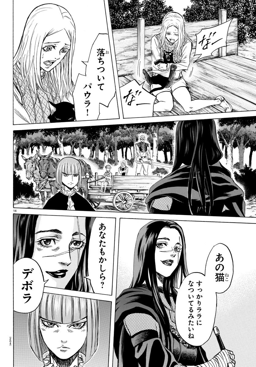 Toubousha Elio Chapter 16 14ページ