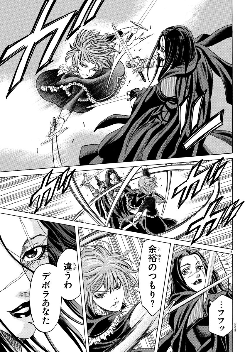 Toubousha Elio Chapter 16 15ページ