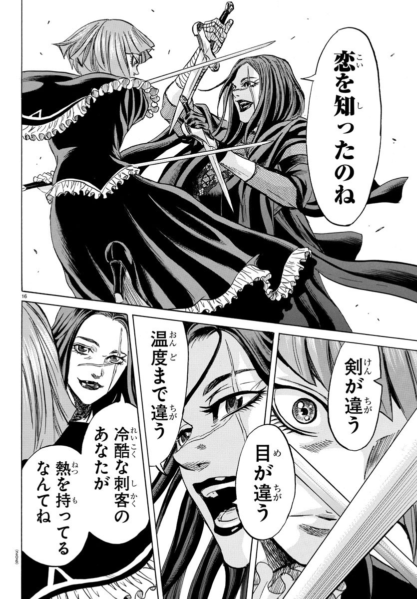 Toubousha Elio Chapter 16 16ページ