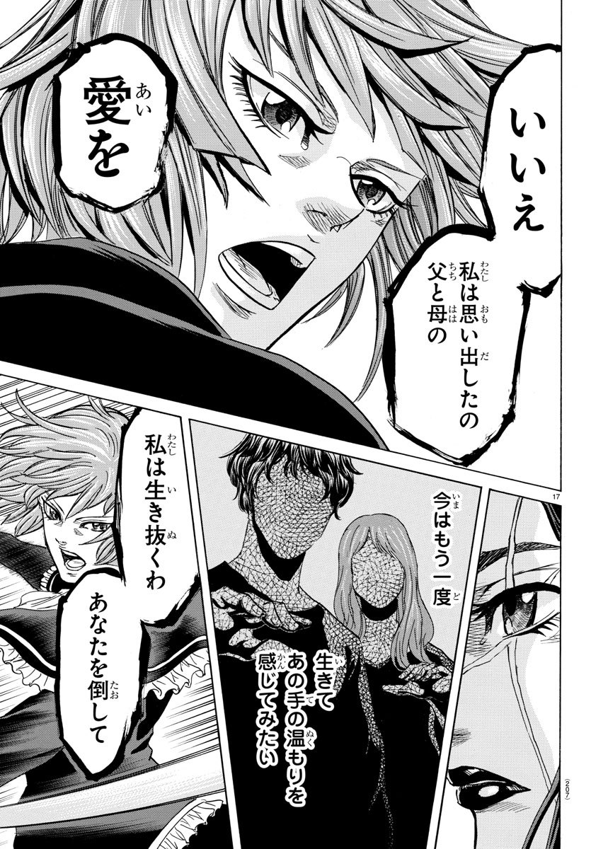 Toubousha Elio Chapter 16 17ページ