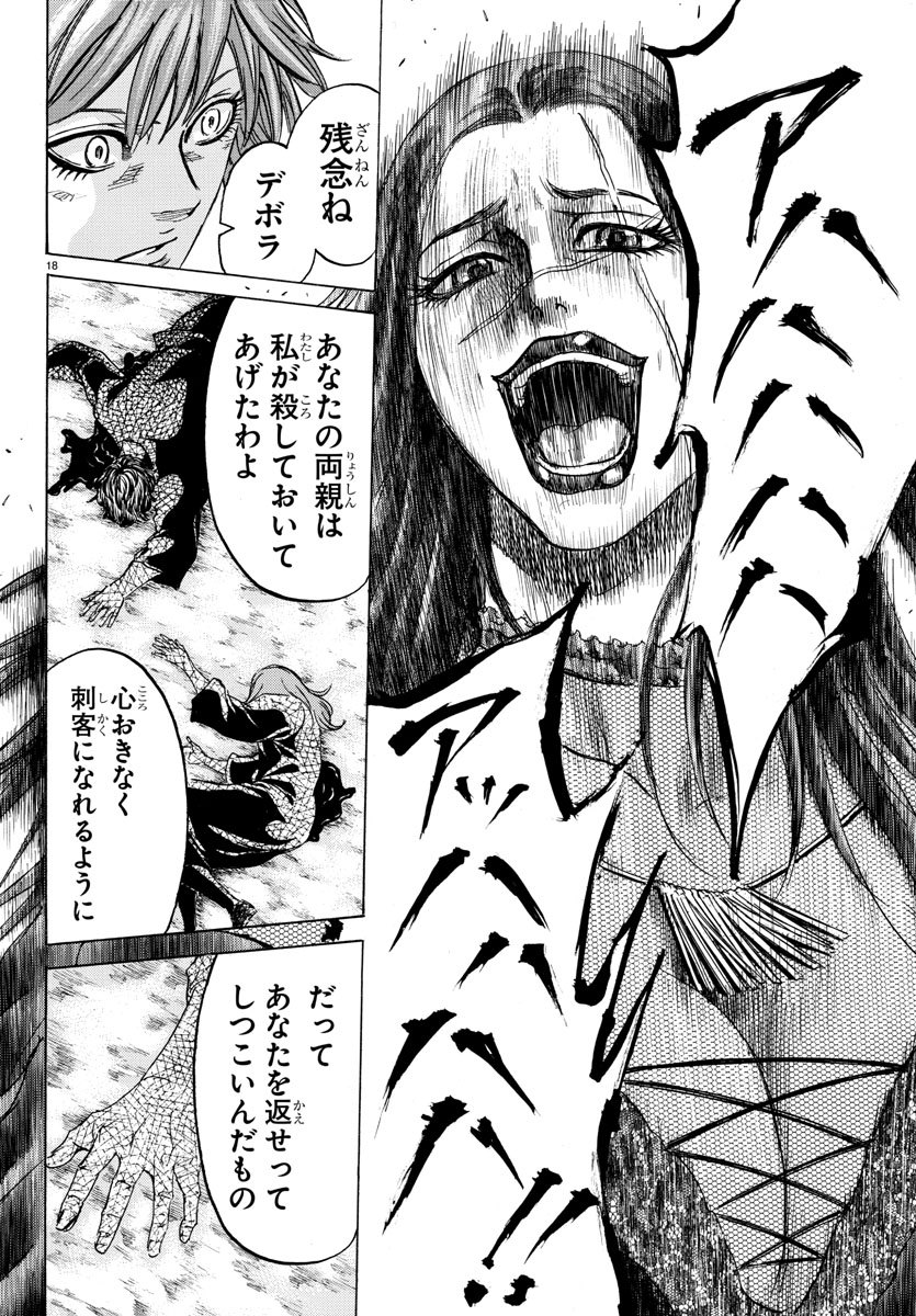 Toubousha Elio Chapter 16 18ページ