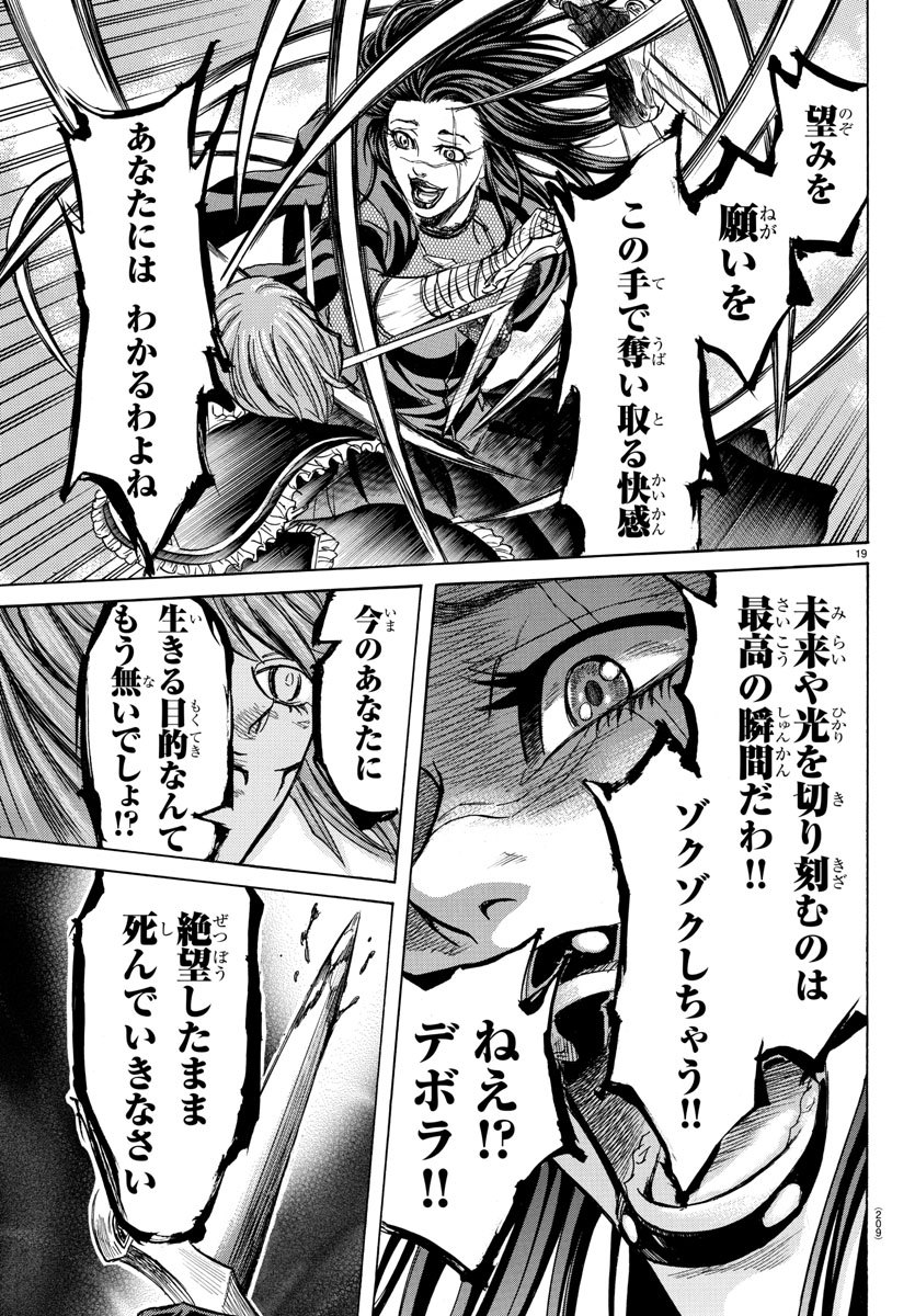 Toubousha Elio Chapter 16 19ページ