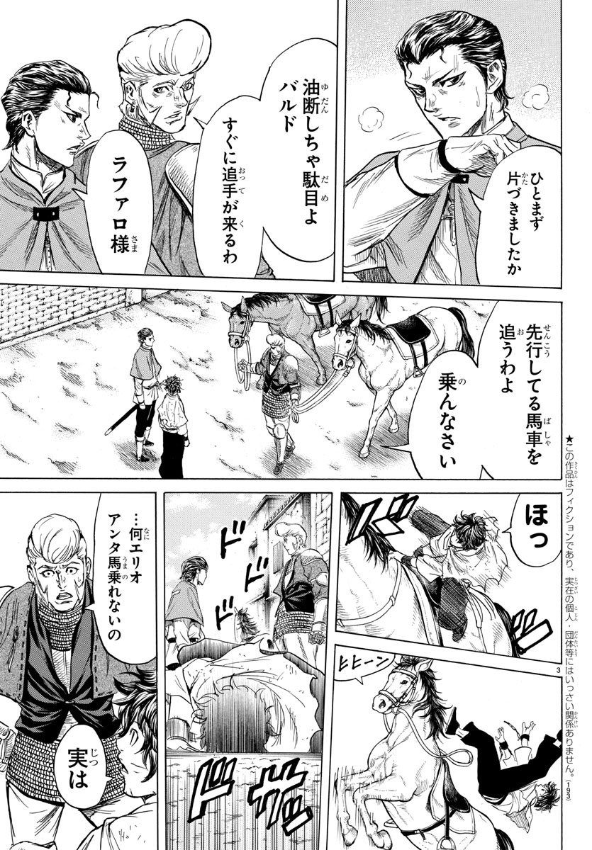Toubousha Elio Chapter 16 3ページ