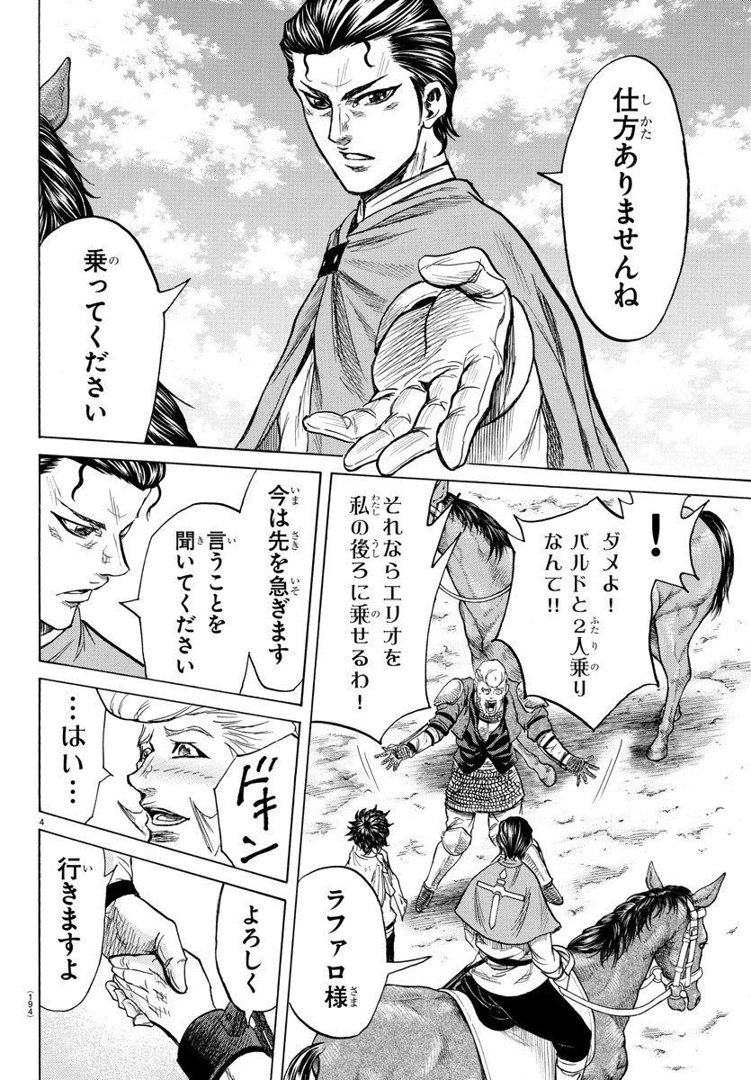 Toubousha Elio Chapter 16 4ページ