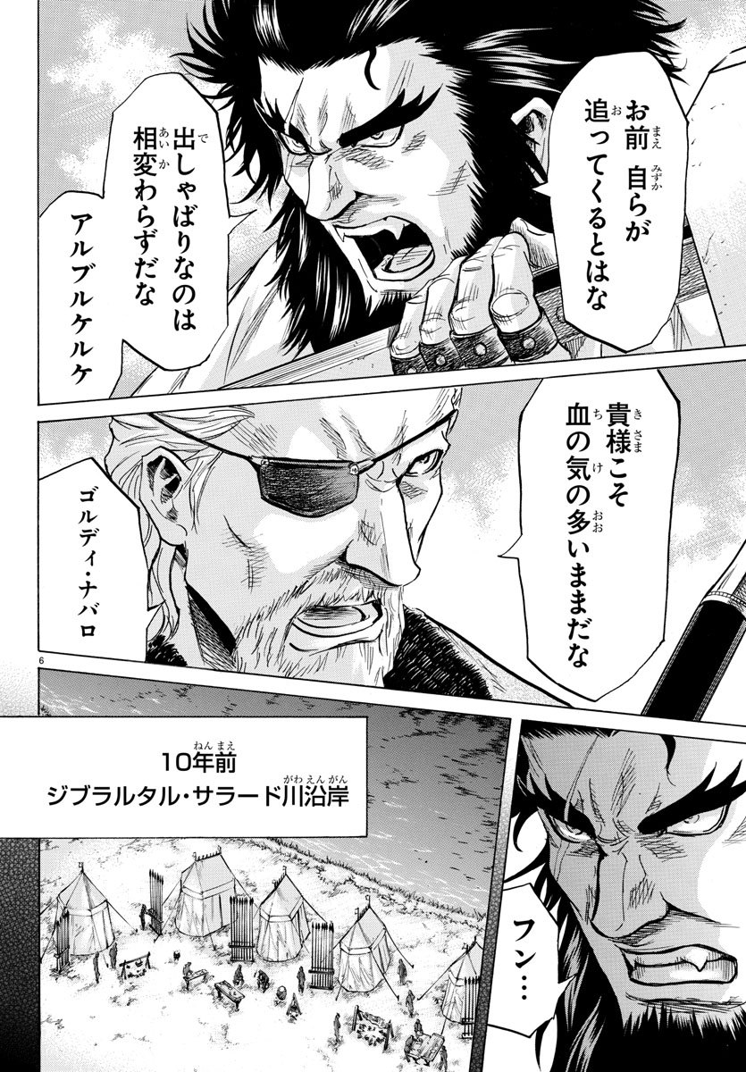 Toubousha Elio Chapter 16 6ページ