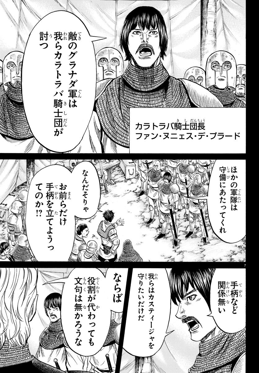 Toubousha Elio Chapter 16 7ページ