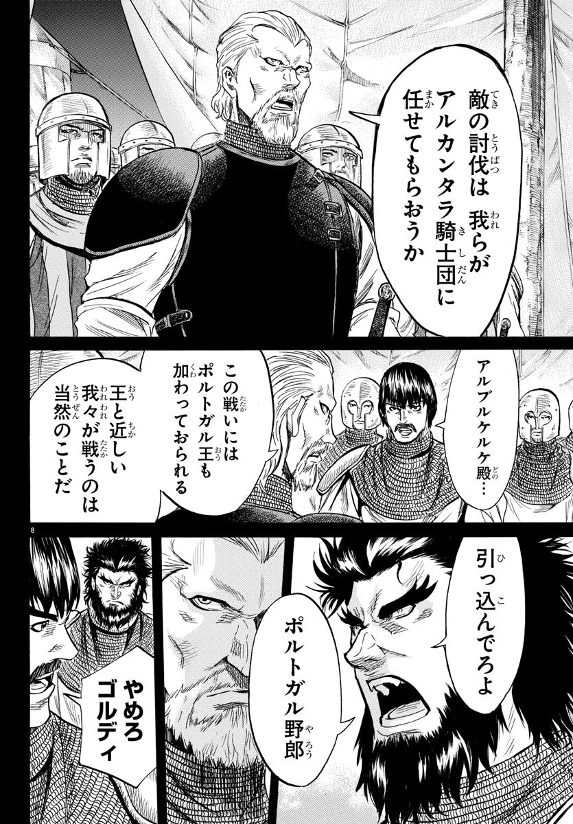 Toubousha Elio Chapter 16 8ページ
