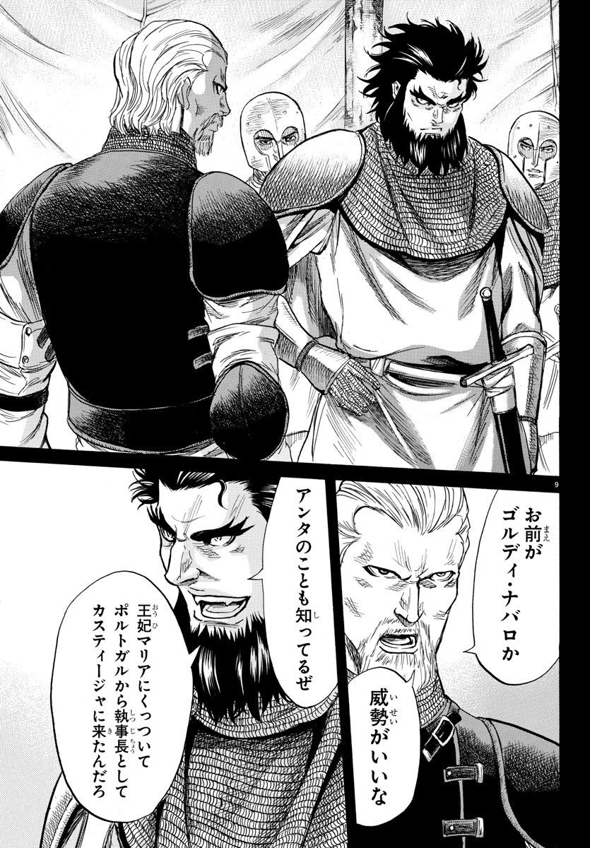 Toubousha Elio Chapter 16 9ページ