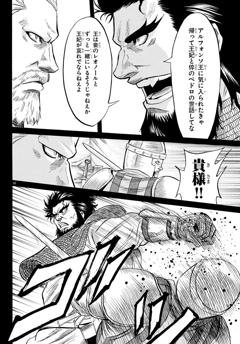 Toubousha Elio Chapter 16 10ページ