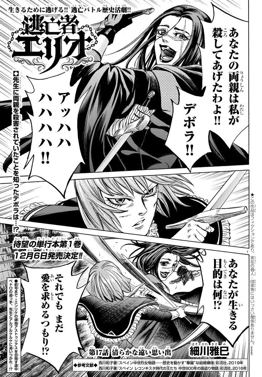 Toubousha Elio Chapter 17 1ページ