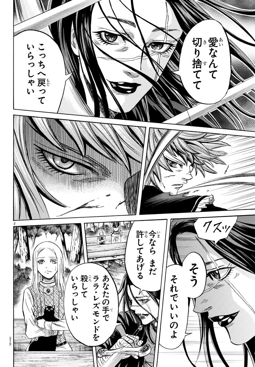 Toubousha Elio Chapter 17 2ページ