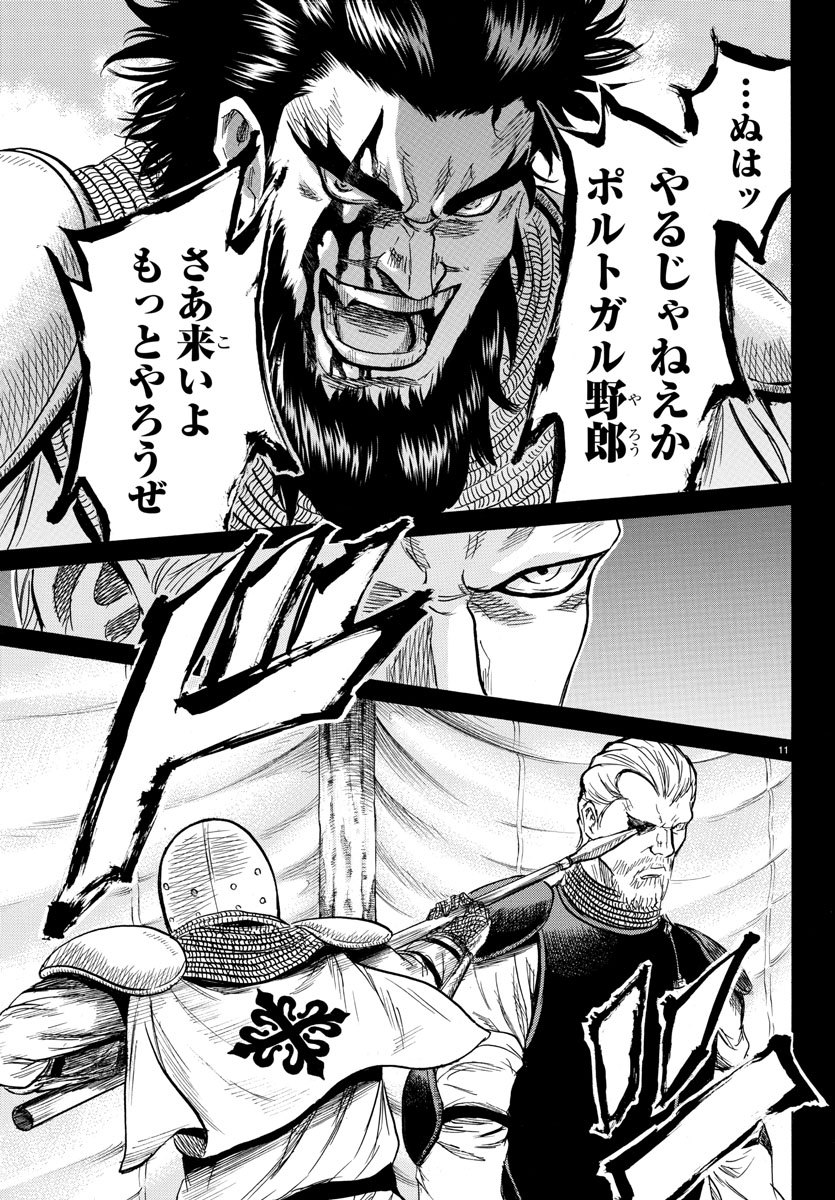 Toubousha Elio Chapter 17 11ページ