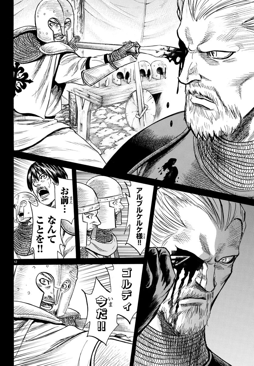 Toubousha Elio Chapter 17 12ページ