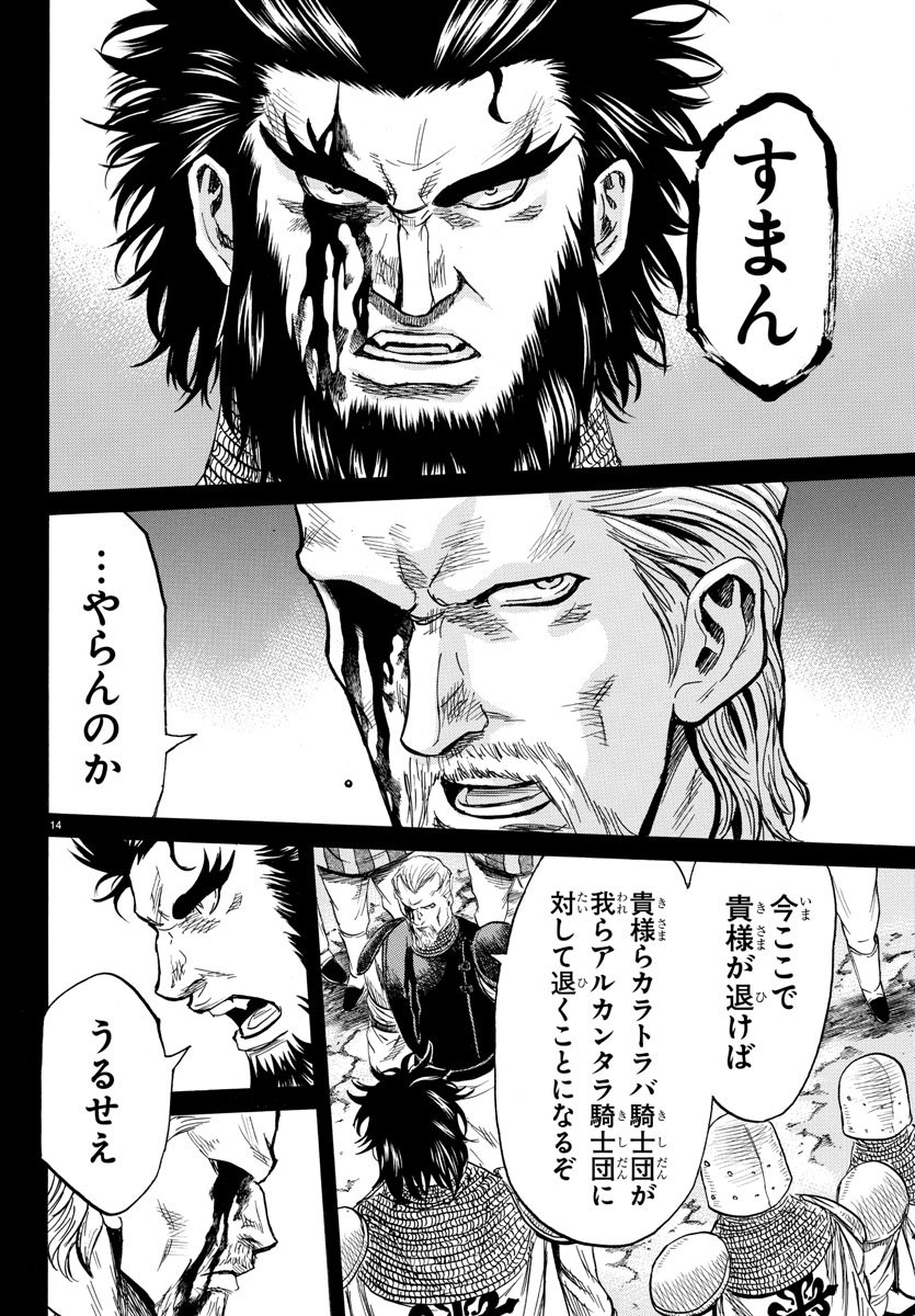 Toubousha Elio Chapter 17 14ページ