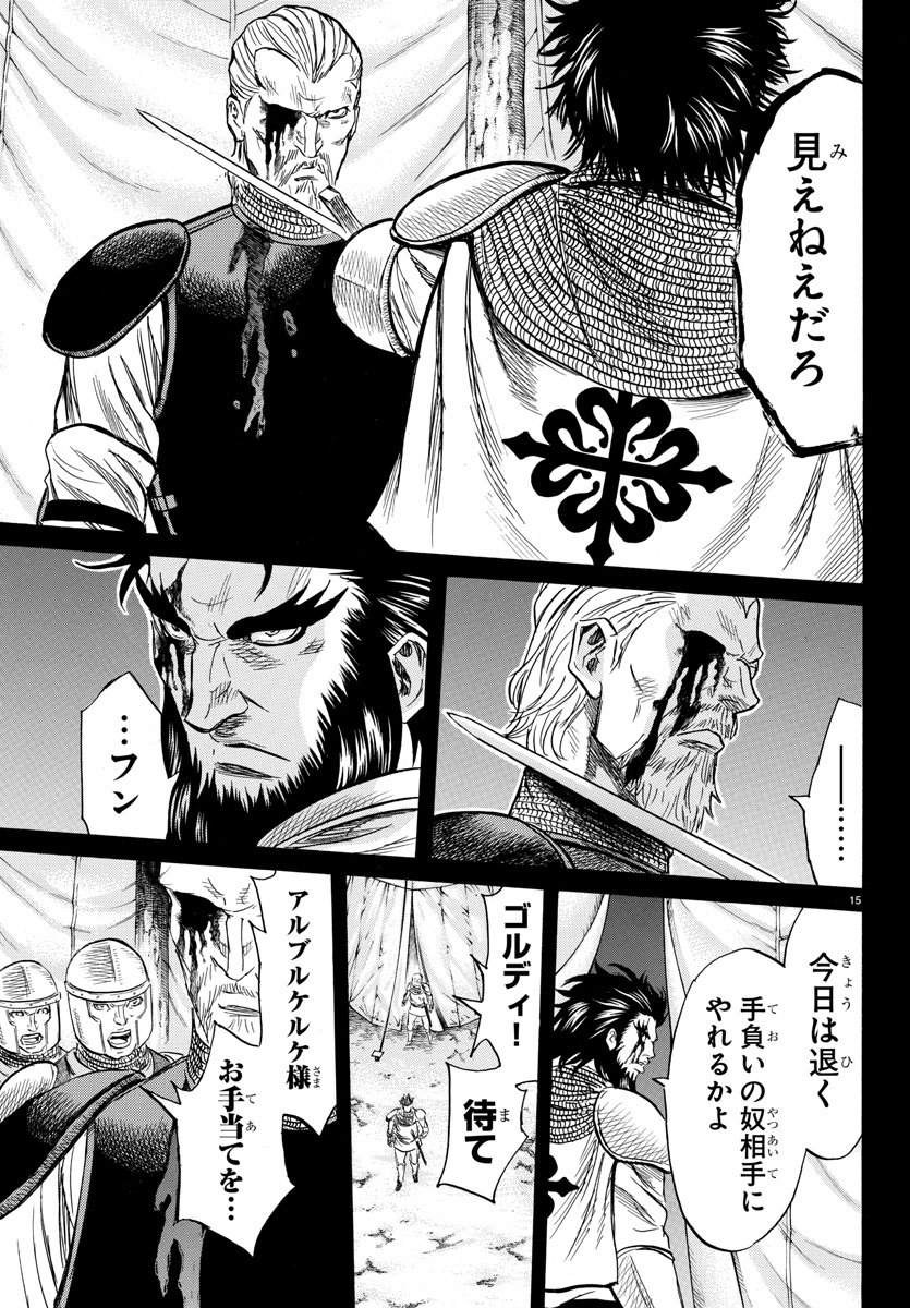 Toubousha Elio Chapter 17 15ページ