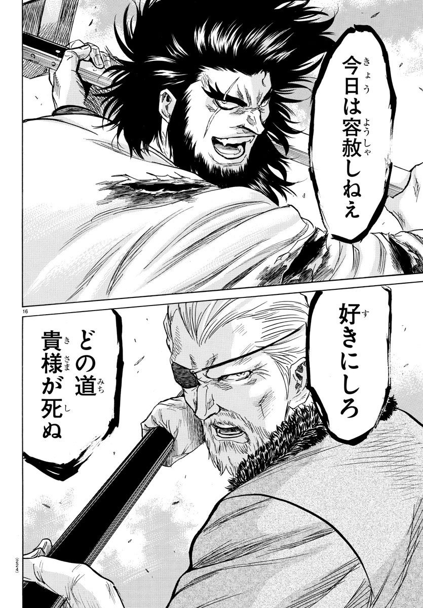 Toubousha Elio Chapter 17 16ページ