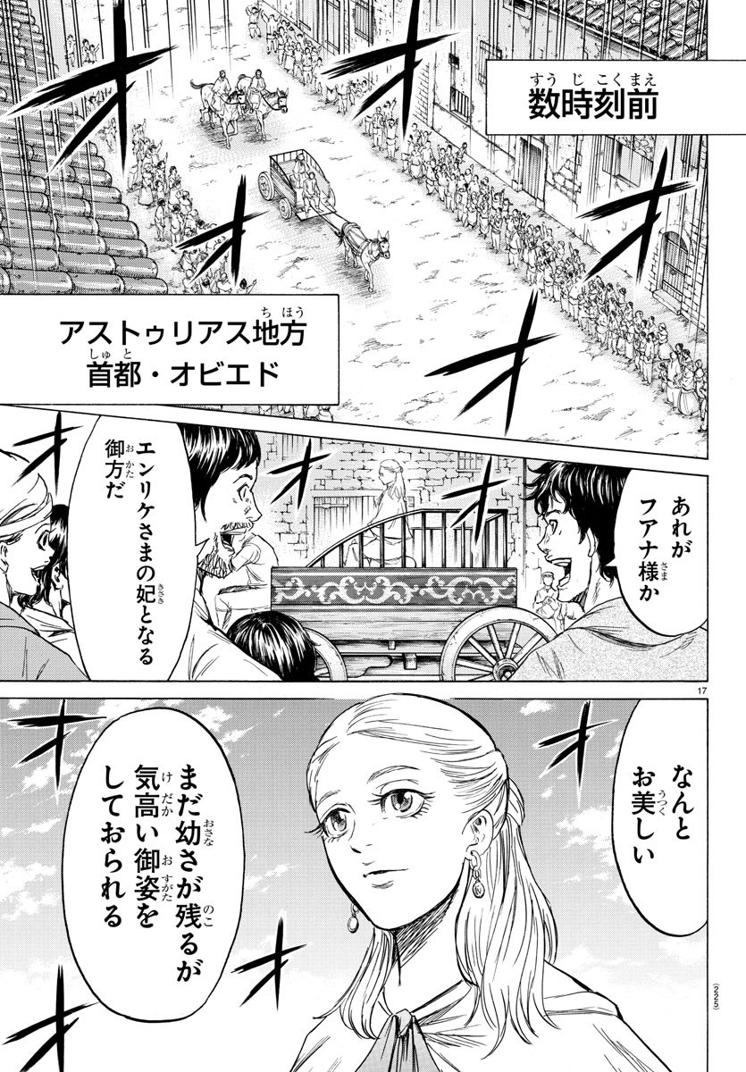 Toubousha Elio Chapter 17 17ページ