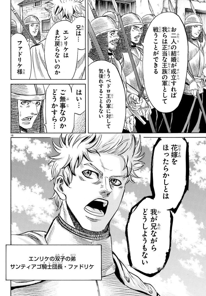 Toubousha Elio Chapter 17 18ページ