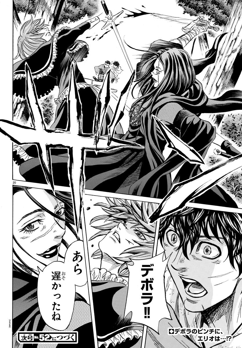 Toubousha Elio Chapter 17 20ページ