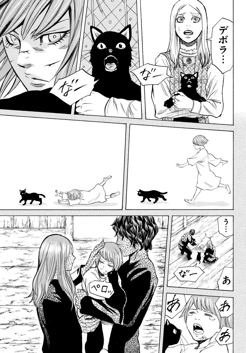 Toubousha Elio Chapter 17 3ページ