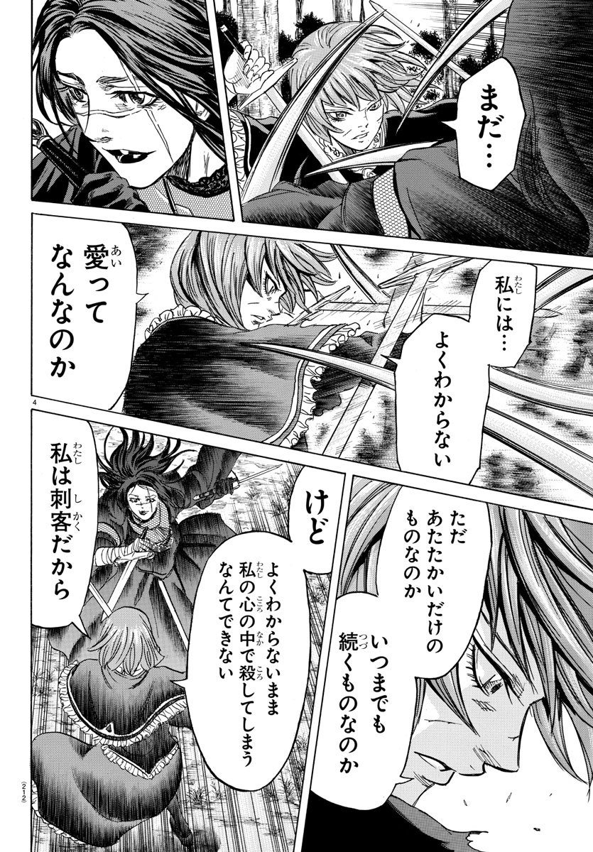 Toubousha Elio Chapter 17 4ページ