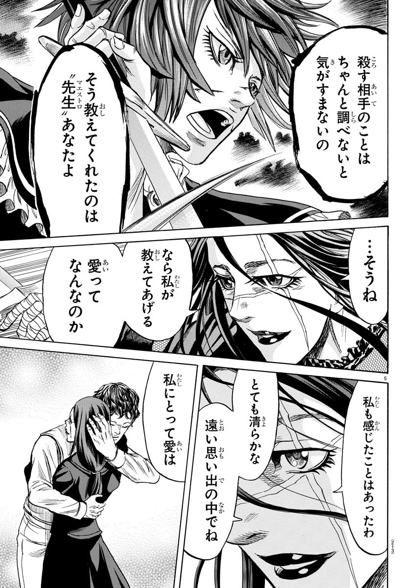 Toubousha Elio Chapter 17 5ページ