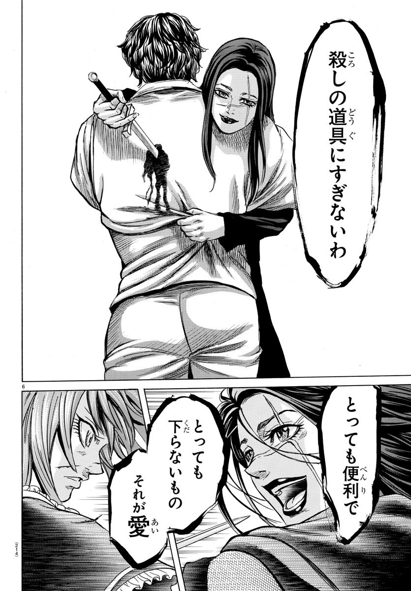 Toubousha Elio Chapter 17 6ページ