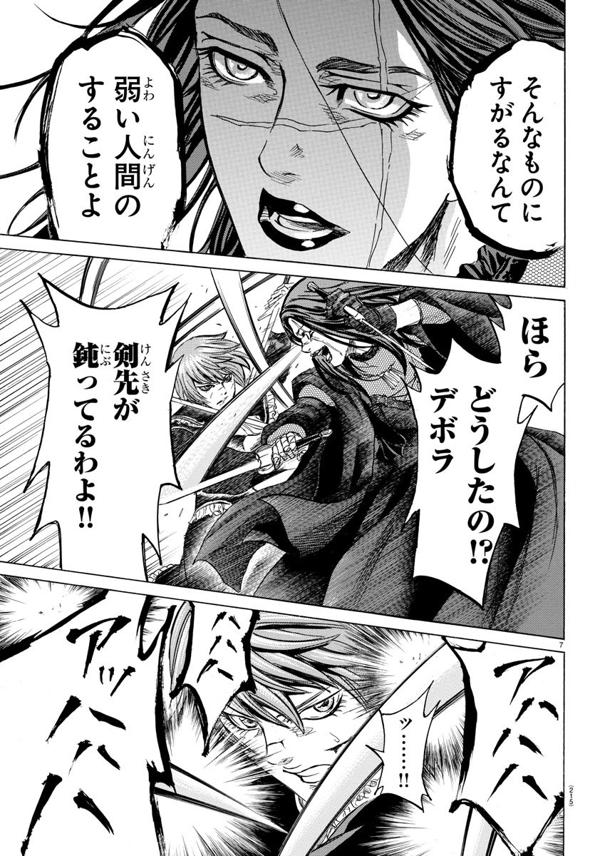 Toubousha Elio Chapter 17 7ページ