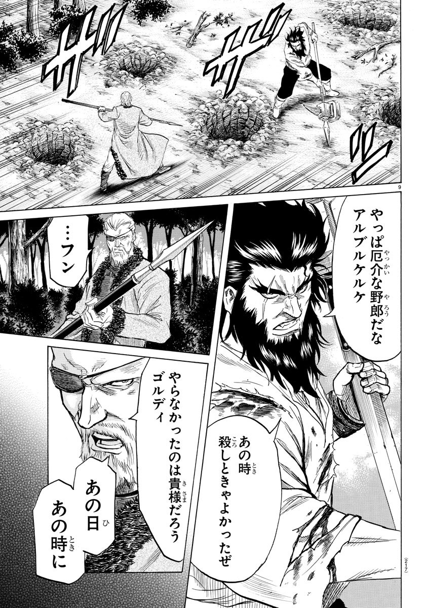 Toubousha Elio Chapter 17 9ページ