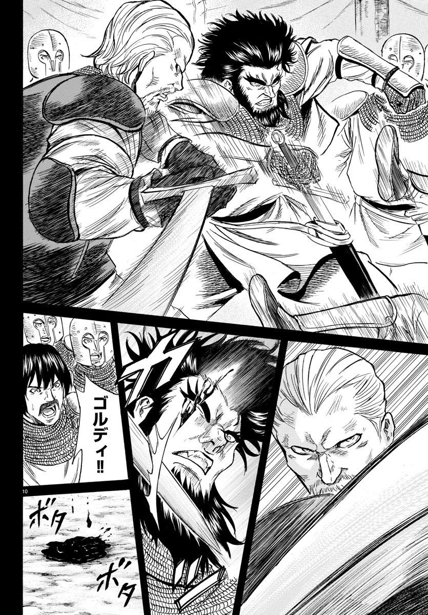 Toubousha Elio Chapter 17 10ページ