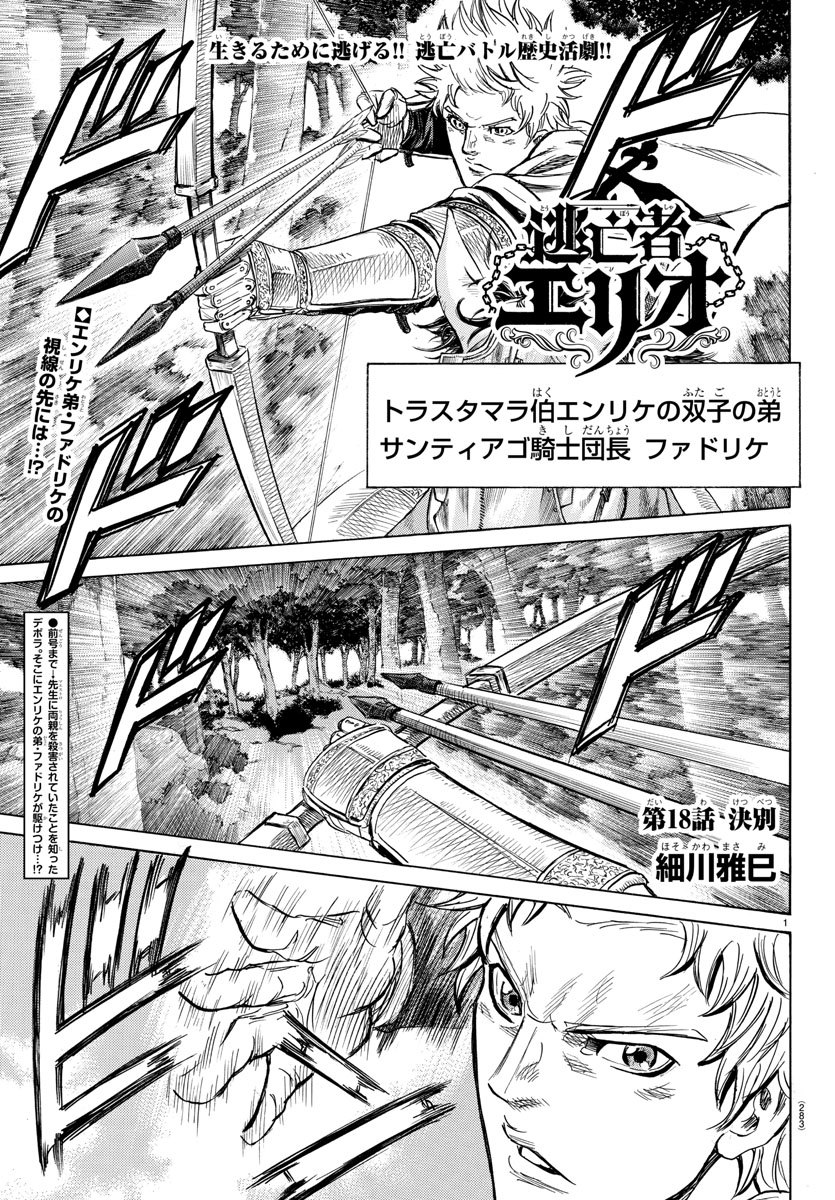 Toubousha Elio Chapter 18 1ページ