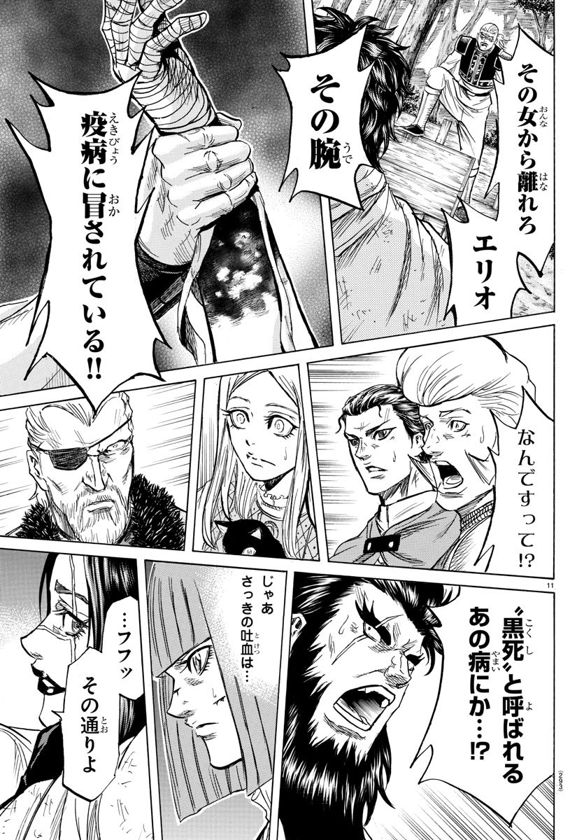 Toubousha Elio Chapter 18 11ページ