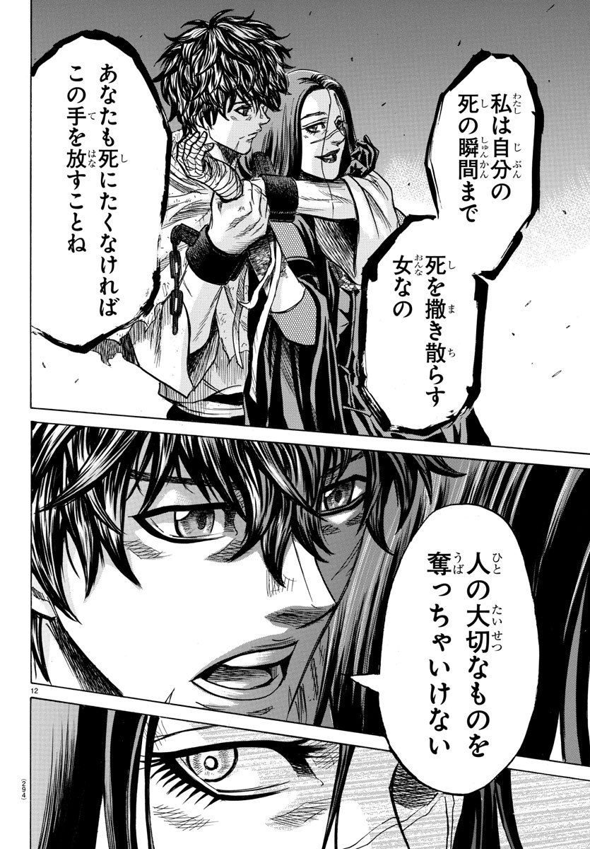 Toubousha Elio Chapter 18 12ページ