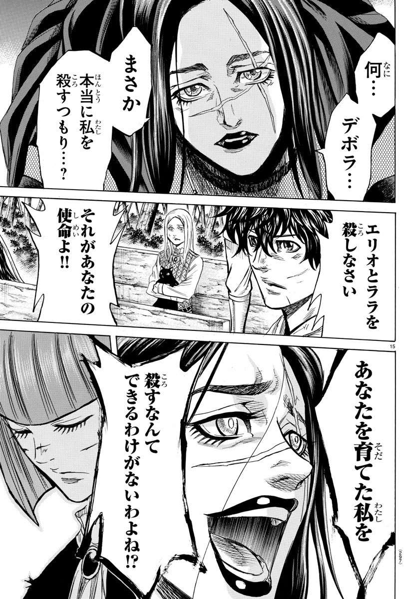 Toubousha Elio Chapter 18 15ページ