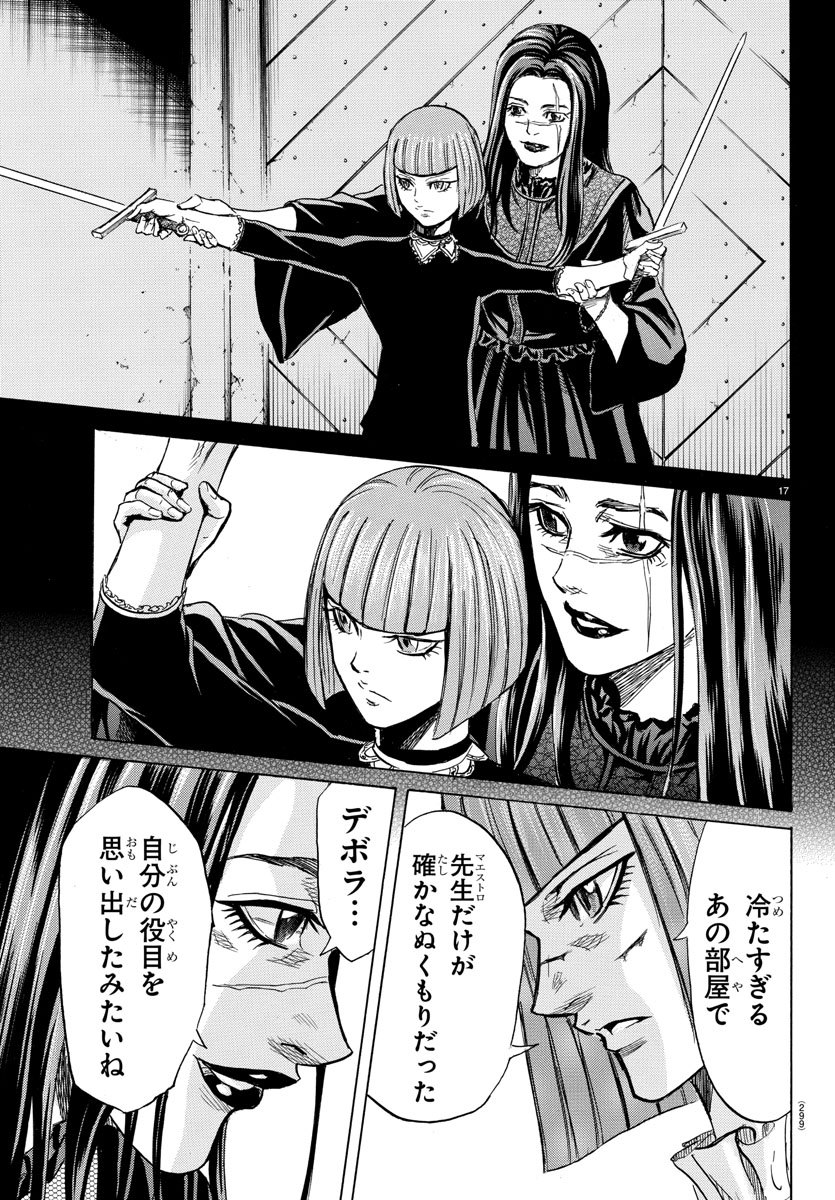 Toubousha Elio Chapter 18 17ページ