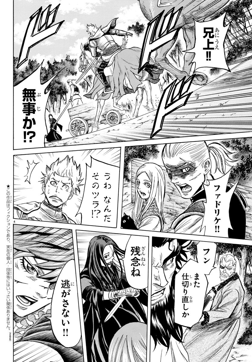 Toubousha Elio Chapter 18 4ページ