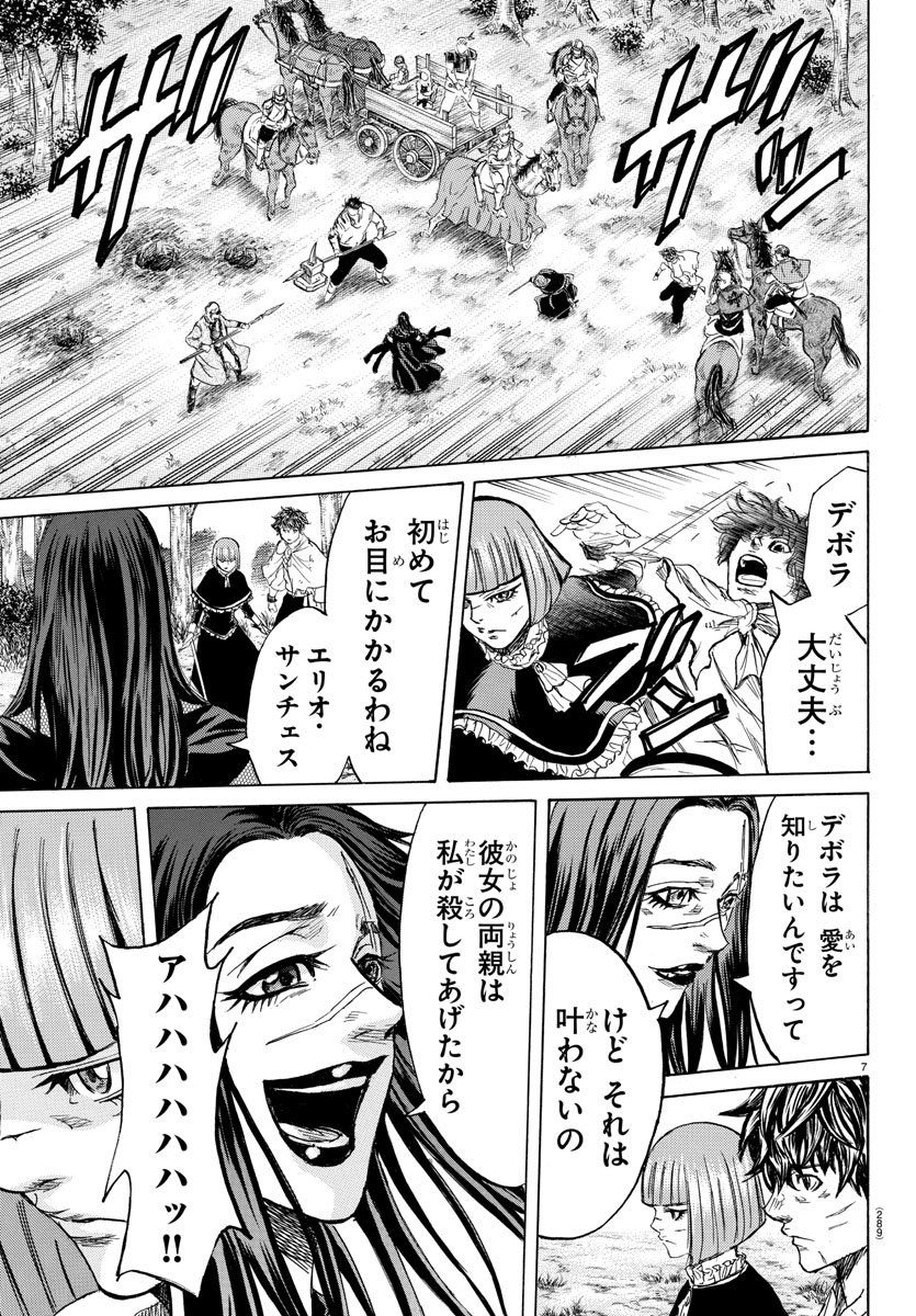 Toubousha Elio Chapter 18 7ページ