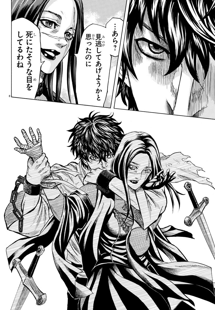 Toubousha Elio Chapter 18 8ページ