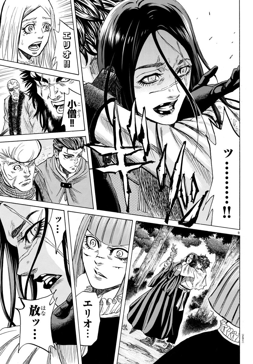 Toubousha Elio Chapter 18 9ページ